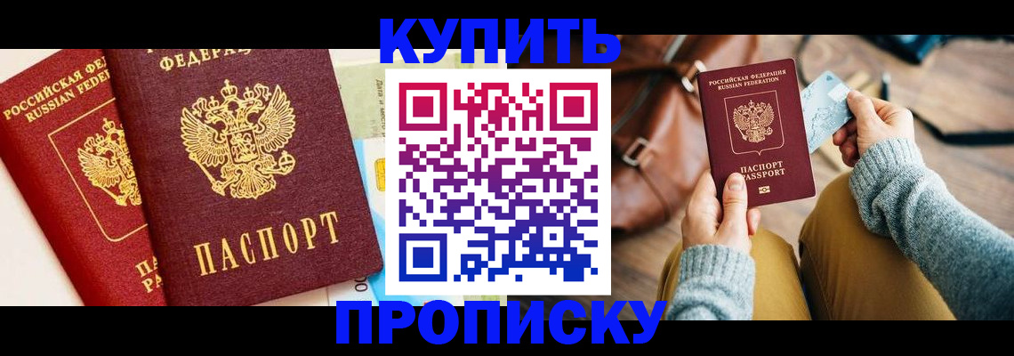 временная регистрация в Саках