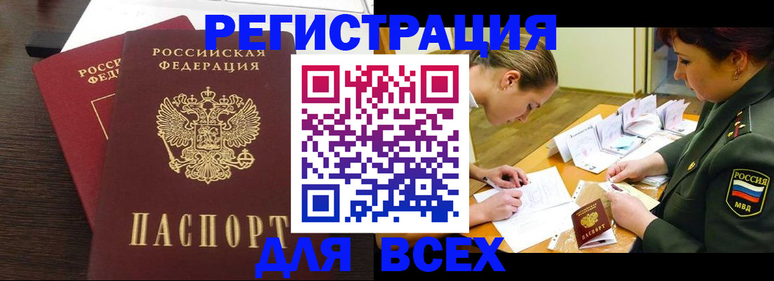 купить прописку в Саках