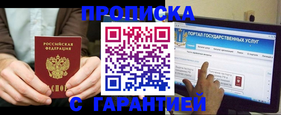 временная регистрация купить в Саках