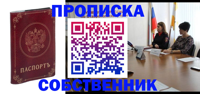 временная регистрация гарантия в Саках